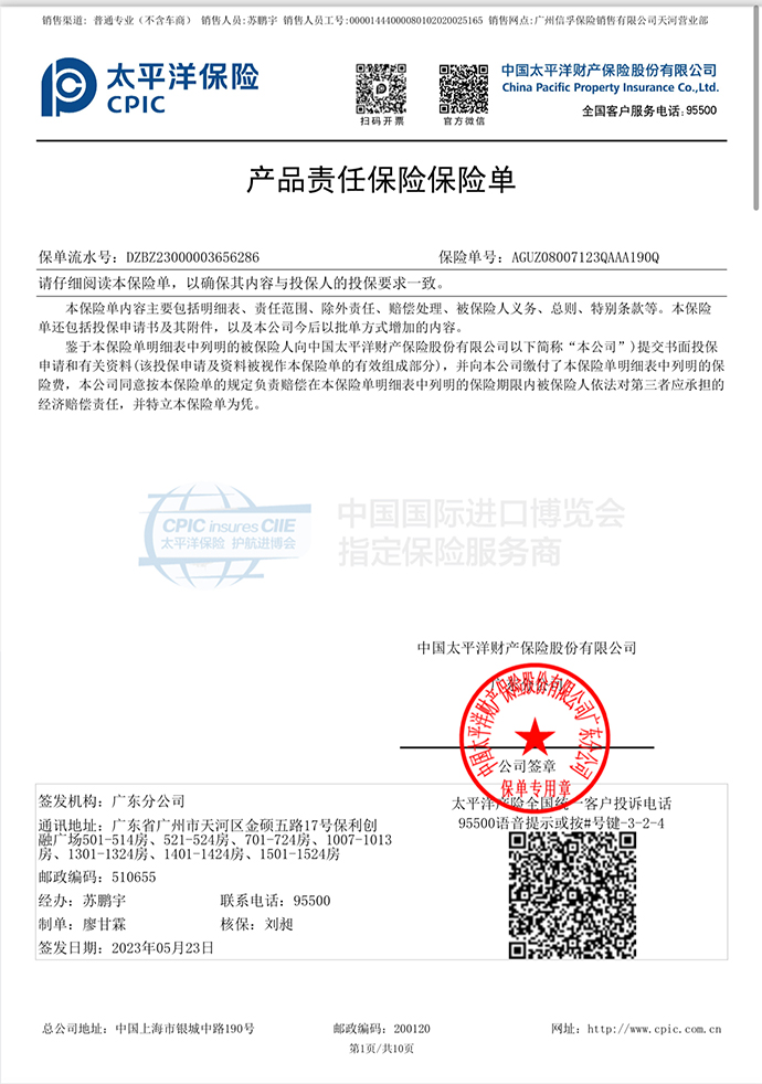 产品责任保险保险单