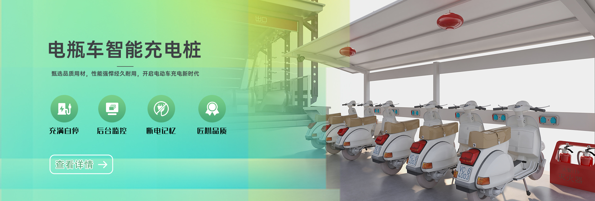 电瓶车智能充电桩
